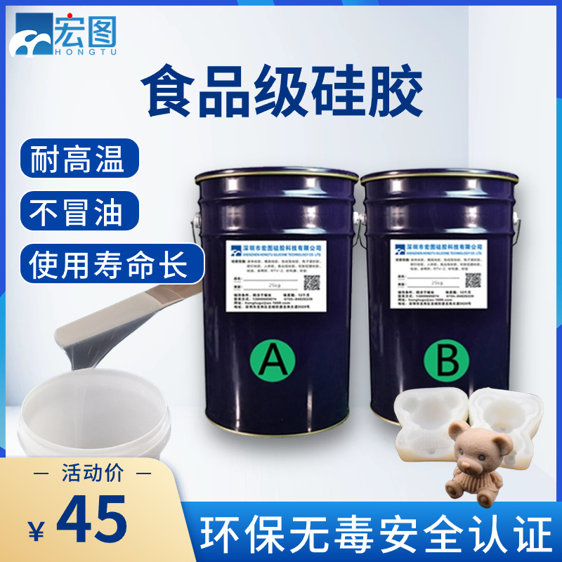 食品級(jí)硅膠